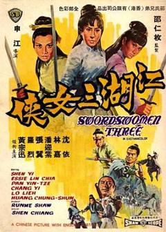 《江湖三女侠1970[电影解说]》