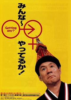 性爱狂想曲[电影解说]