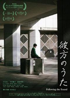 《彼方之歌》