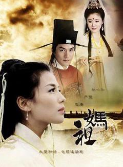 妈祖2012[电影解说]