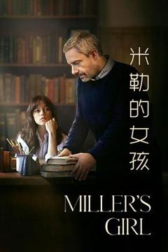 《米勒的女孩》