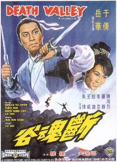 《断魂谷[电影解说]》
