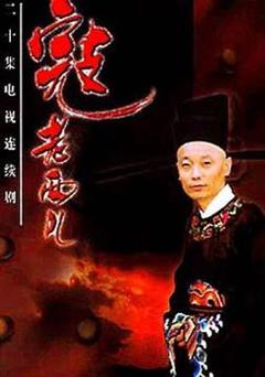 寇老西儿[电影解说]