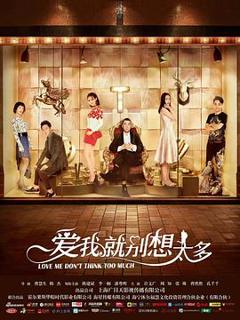 《爱我就别想太多[电影解说]》