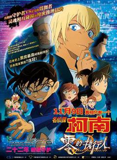 名侦探柯南：零的执行人[电影解说]