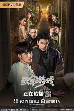 《致命游戏2024》
