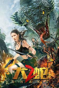 《大蛇2[电影解说]》
