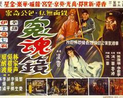 《冤魂镜[电影解说]》