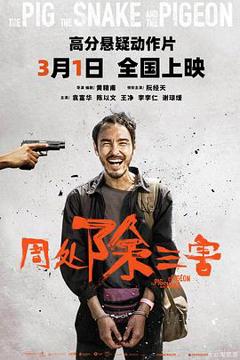 《周处除三害[预告片]》