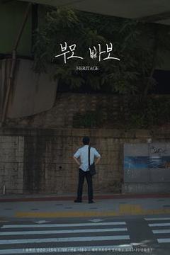 遗产2023[电影解说]