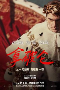 《拿破仑2023》
