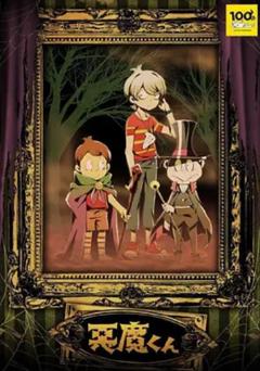 恶魔君[电影解说]