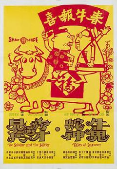 《牛鬼蛇神1973[电影解说]》