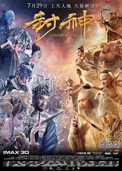 《封神传奇2016[电影解说]》