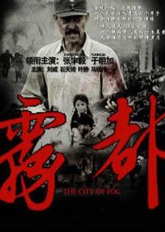 《雾都2012[电影解说]》
