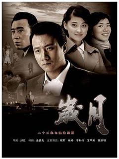 岁月2010[电影解说]