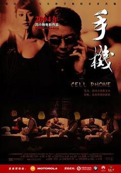 《手机2003》