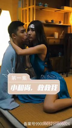《女王的呆萌小和尚》