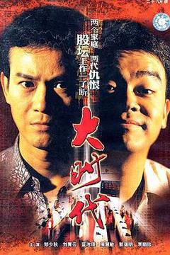 《大时代1992[电影解说]》