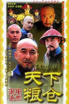 《天下粮仓[电影解说]》