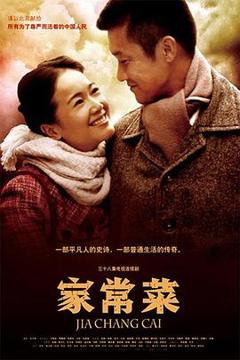 《家常菜[电影解说]》