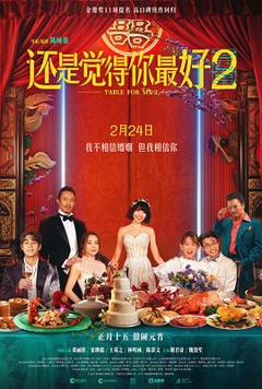 还是觉得你最好2[预告片]