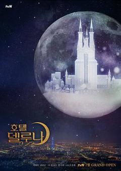 德鲁纳酒店[电影解说]