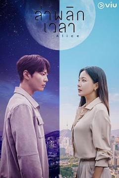 爱丽丝2020[电影解说]