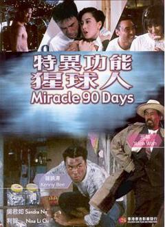 《特异功能猩求人[电影解说]》