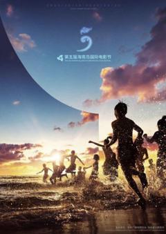 《第五届海南岛国际电影节开幕式》