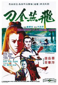 《飞燕金刀[电影解说]》