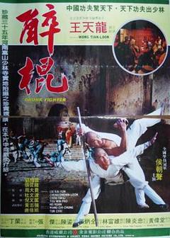 《少林醉棍[电影解说]》
