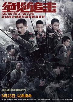 绝地追击[电影解说]