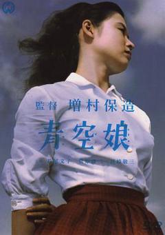《青空娘[电影解说]》