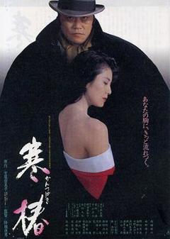 《寒椿[电影解说]》