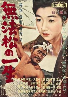 《无法松的一生1958[电影解说]》