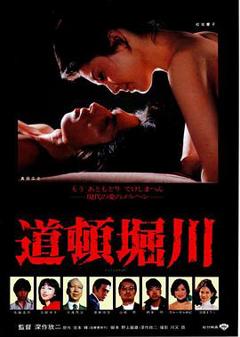 《道顿堀川[电影解说]》