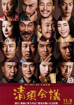 清须会议[电影解说]