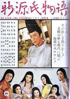 《新源氏物语[电影解说]》