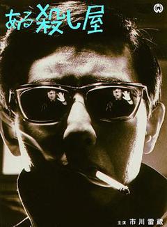《杀手1967[电影解说]》