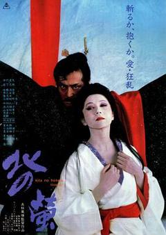 北之萤[电影解说]