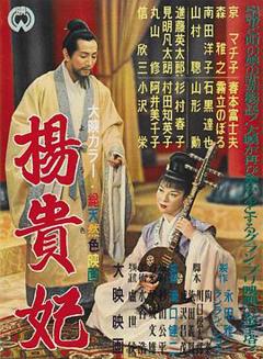 《杨贵妃1955[电影解说]》