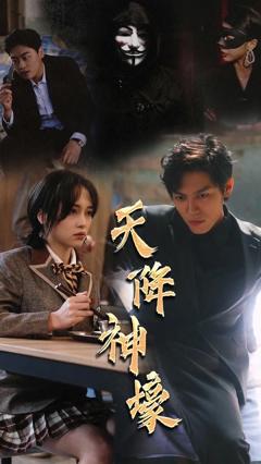 《天降神豪》