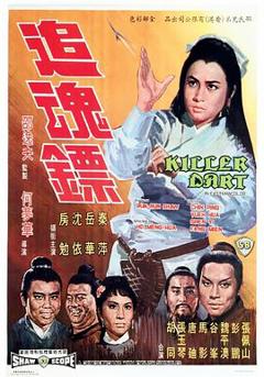 《追魂镖[电影解说]》
