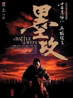 《墨攻[电影解说]》