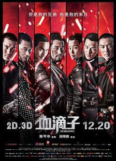 《血滴子2012[电影解说]》