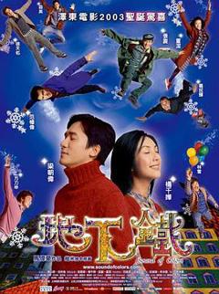《地下铁2003》