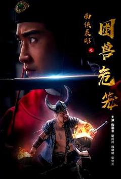 南侠展昭之困兽危笼