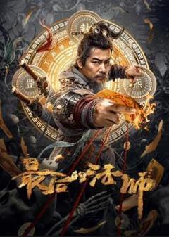 《最后的法师》