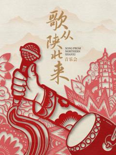 《歌从陕北来》